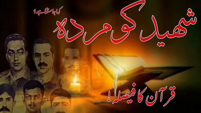Tasawer Hussain madni - Shaheed ko murda kaha ja sakta hai _ _ Quran ka faisla _ Tasawer Hussain madni(SD)