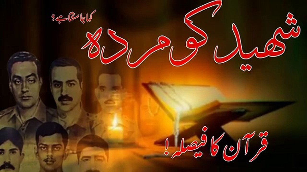 Tasawer Hussain madni - Shaheed ko murda kaha ja sakta hai _ _ Quran ka faisla  _ Tasawer Hussain madni(SD)