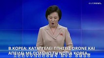 Βόρεια Κορέα: Απειλεί με πόλεμο τη Νότια Κορέα λόγω ρίψης προπαγανδιστικών φυλλαδίων