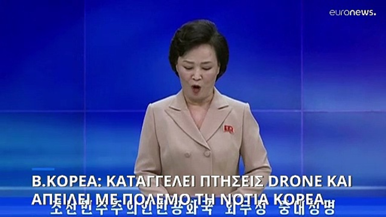 Βόρεια Κορέα: Απειλεί με πόλεμο τη Νότια Κορέα...