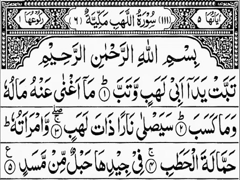 Surat Al-Masad | Beautiful Quran Recitation | Surah Lahab Tilawat