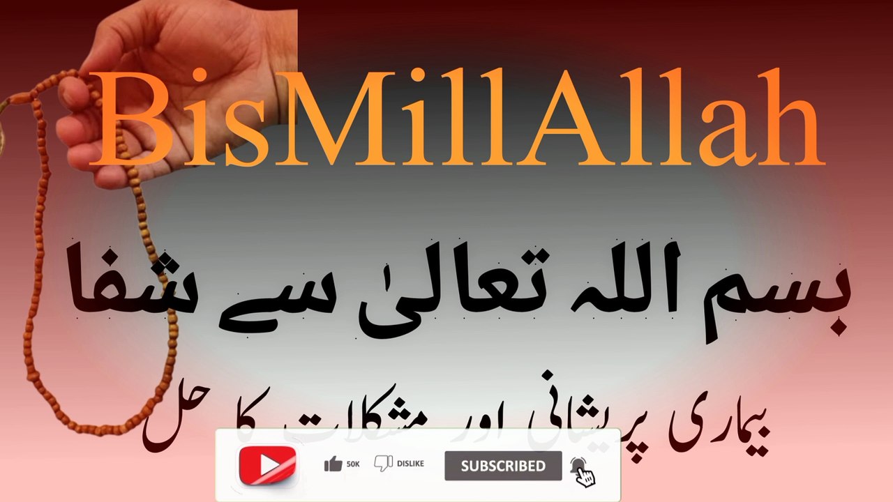 Bismillah Kay fazaiail || Bismillah ka Wazifa | the Pak academy