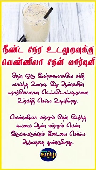 Long Lasting Sex Drinks | Tamil Trending Infos