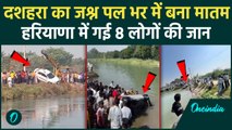 Haryana Car Accident: दशहरे के दिन Kaithal में एक ही परिवार के 8 लोगों की गई जान | वनइंडिया हिंदी