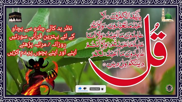 4 Qul Recitation |Tilawat of Surah Al-Kafiroon | SurahAl-Ikhlas | Surah Al-Falak | Surah Al-Nas