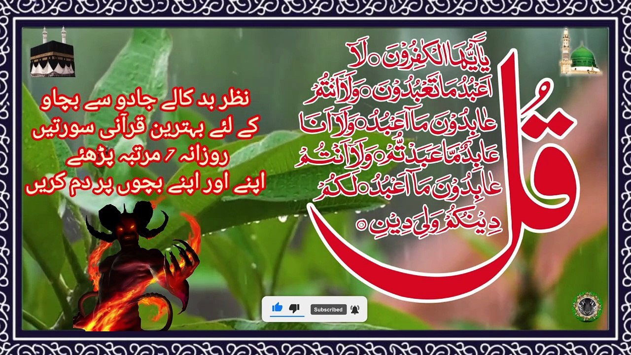 4 Qul Recitation |Tilawat of Surah Al-Kafiroon | SurahAl-Ikhlas | Surah Al-Falak | Surah Al-Nas