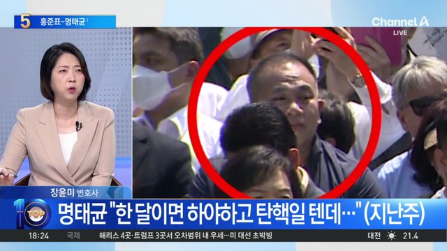 ‘與 당원 명부 유출’ 두고 홍준표-명태균 진실공방