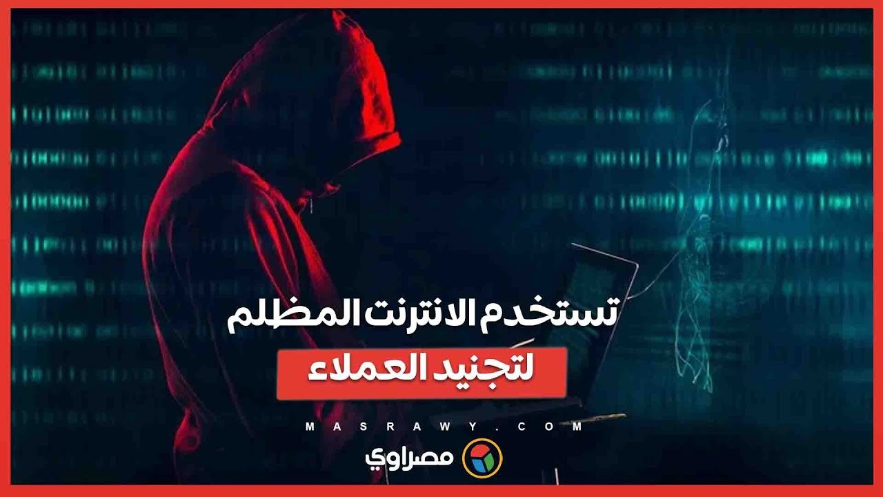 الانترنت المظلم ..CIA تستخدم وسائل التواصل الاجتماعي لتجنيد العملاء