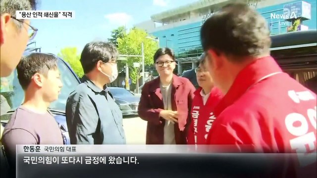 한동훈, 대통령실 ‘인적 쇄신’ 요구…“김 여사 우려 불식 위해”