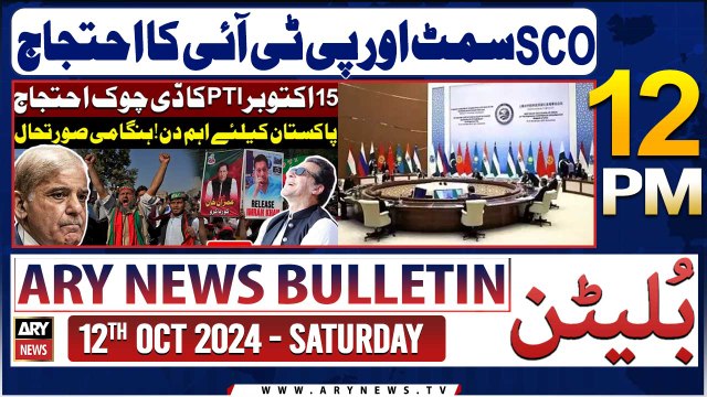 ARY News 12 PM Bulletin News 12th Oct 2024 | PTI Protest and SCO Summit