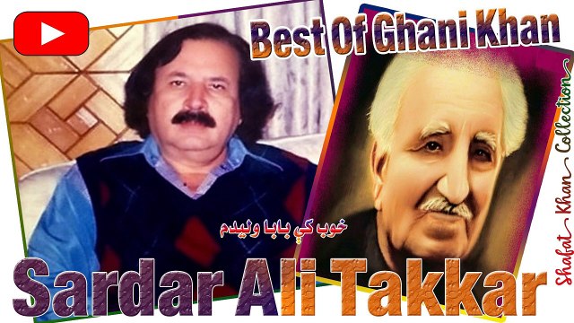 Ghani Khan Best Nazam By Sardar Ali Takkar Khob Ki Baba Olidam Mor Mi Pida Kam .
