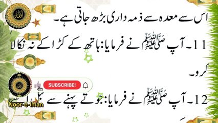 حضرت محمدﷺ کے 40 اہم زندگی کے اصول | Islamic Life Lessons in Urdu | You Knowledge
