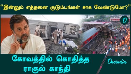கவரைப்பேட்டை விபத்தில் மத்திய அரசை கண்டித்த ராகுல் காந்தி | Rail Accident | Rahul Gandhi | Oneindia
