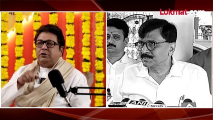 राज ठाकरेंचा वार संजय राऊतांनी डिवचलं