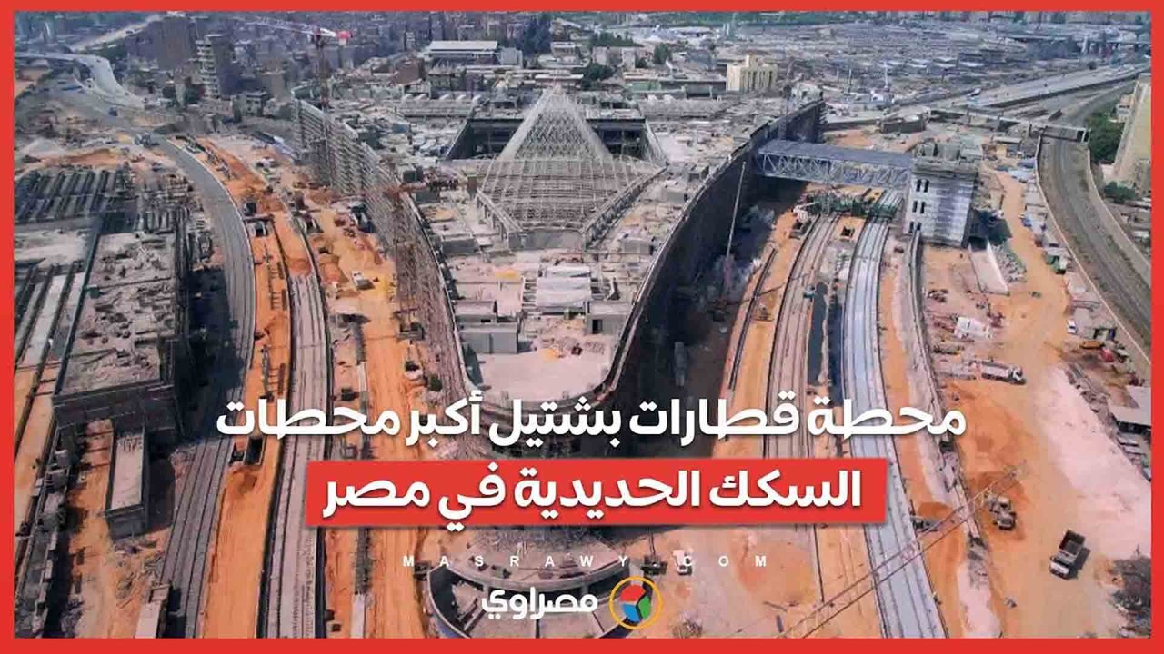 محطة قطارات بشتيل أكبر محطات السكك الحديدية في مصر