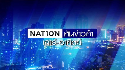 แสงสุดท้ายที่ตากใบ..บทพิสูจน์ภารกิจดับไฟใต้ | เนชั่นทันข่าวค่ำเสาร์-อาทิตย์ | 12 ต.ค. 67 | PART 2
