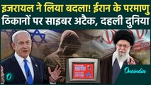 Israel Attack On Gaza: इजरायल ने Iran पर किया Cyber Attack, डरी पूरी दुनिया | Hezbollah | वनइंडिया