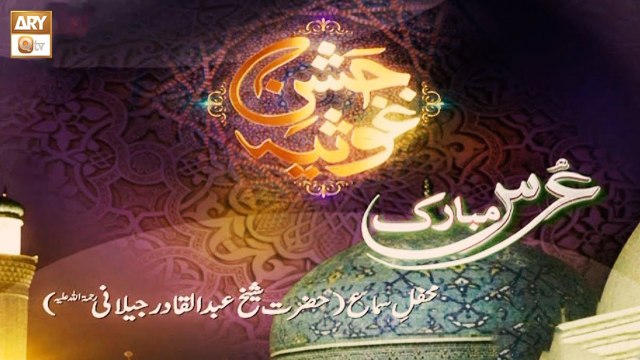 Jashan e Ghousia - Urs Mubarak - Mehfil e Sama - Sheikh Abdul Qadir Jilani RA - ARY Qtv 11 Oct