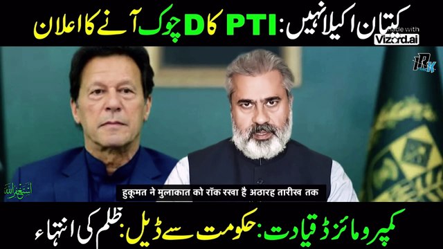 Breaking News: PTI Big Demand | Captan Life in Danger | Latest News Imran Riaz Khan | Breaking News