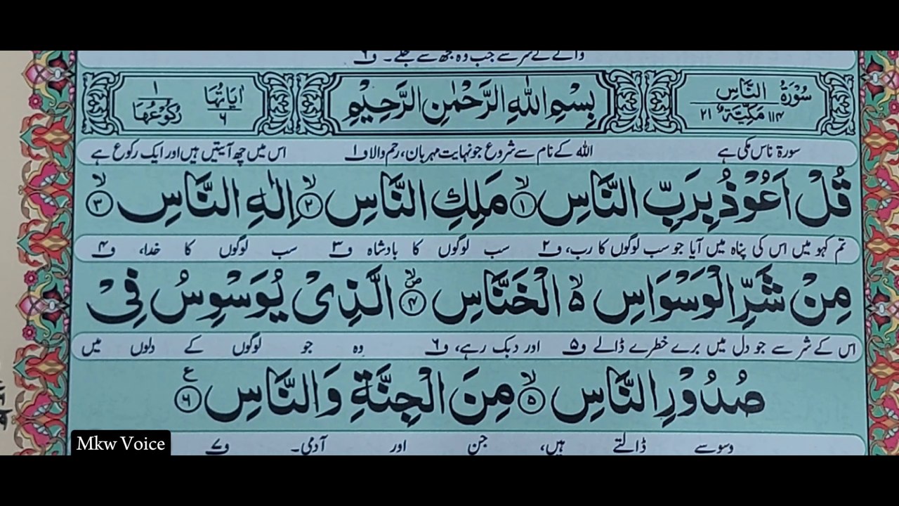 The Power Of Surah An-Nas: Shield Yourself From Evil #surahNas #Allah #recitation