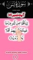 Al-Quran - Surah 36 - Yaseen - Ayah 35 | daily tilawat quran | hafiz salman ali