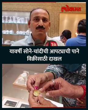 सोनं खरेदीसाठी दसऱ्याच्या मुहूर्तावर सुवर्णनगरीत गर्दी