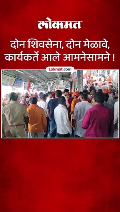 कल्याण रेल्वे स्थानकात दोन्ही सेनेचे कार्यकर्ते आले आमनेसामने
