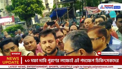 একটানা ৪৮ ঘণ্টা কর্মবিরতির ডাক বেসরকারি হাসপাতালের চিকিৎসকদের, চালু জরুরি পরিষেবা