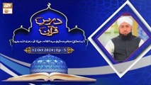 Dars e Quran | Episode - 5 | H.Shaikh Abdul Qadir Jilani RA | 11 Oct 2024 | ARY Qtv