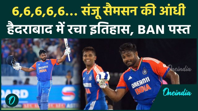 IND vs BAN: Sanju Samson ने Century जड़ लगाई रिकॉर्ड्स की झड़ी, Surya ने भी ठोका | वनइंडिया हिंदी