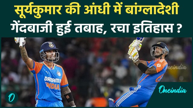 IND vs BAN: Suryakumar Yadav ने Hyderabad में Sanju के साथ Bangladesh गेंदबाजों को कूटा | वनइंडिया
