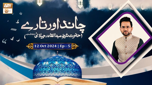 Chand Aur Tare | Episode - 5 | H.Shaikh Abdul Qadir Jilani RA | 11 Oct 2024 | ARY Qtv