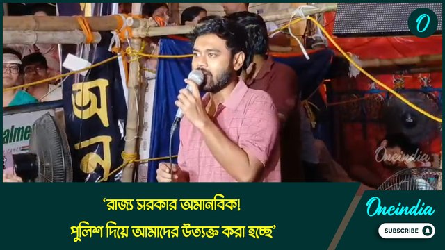 ‘রাজ্য সরকার অমানবিক! পুলিশ দিয়ে আমাদের উত্যক্ত করা হচ্ছে’, অভিযোগ অনশন জুনিয়র চিকিৎসকদের