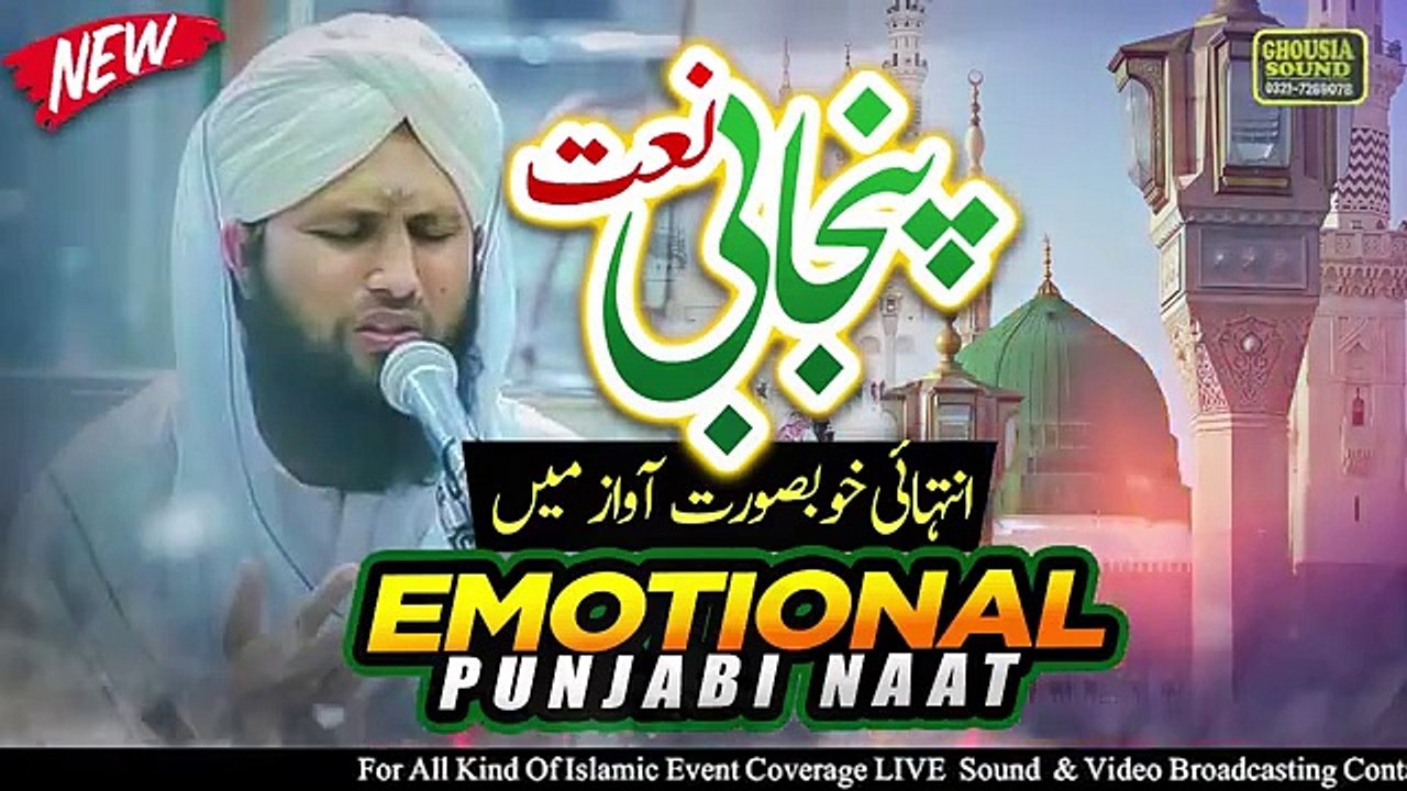 Emotional__Punjabi_Naat___Maula_O_Din_V_Aaway_Ae_Mangta_Madine_Jaway___Asad_Raza_Attari(360p)