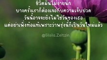 ชีวิตมันไม่ง่ายนัก บางครั้งเราก็ต้องเจอกับความเจ็บปวด วันนี้อาจจะยังไม่ใช่วันของเธอ แต่อย่าเพิ่งท้อแท้เพราะว่าพรุ่งนี้ก็เป็นวันใหม่แล้ว
