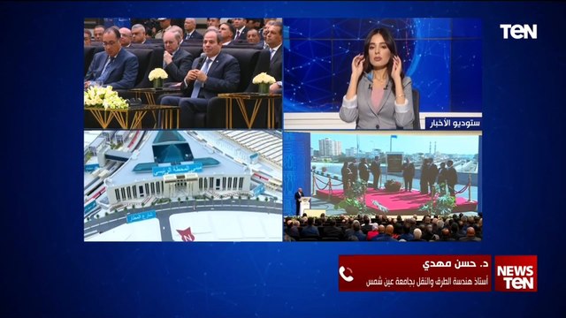 أستاذ هندسة طرق : الدولة تعزز التنمية بقطاعات جديدة.. محطة بشتيل وبديل خزان أسوان نقلة نوعية