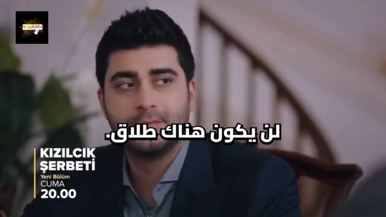 مسلسل شراب التوت البري الحلقه 72 اعلان 1 الرسمي...