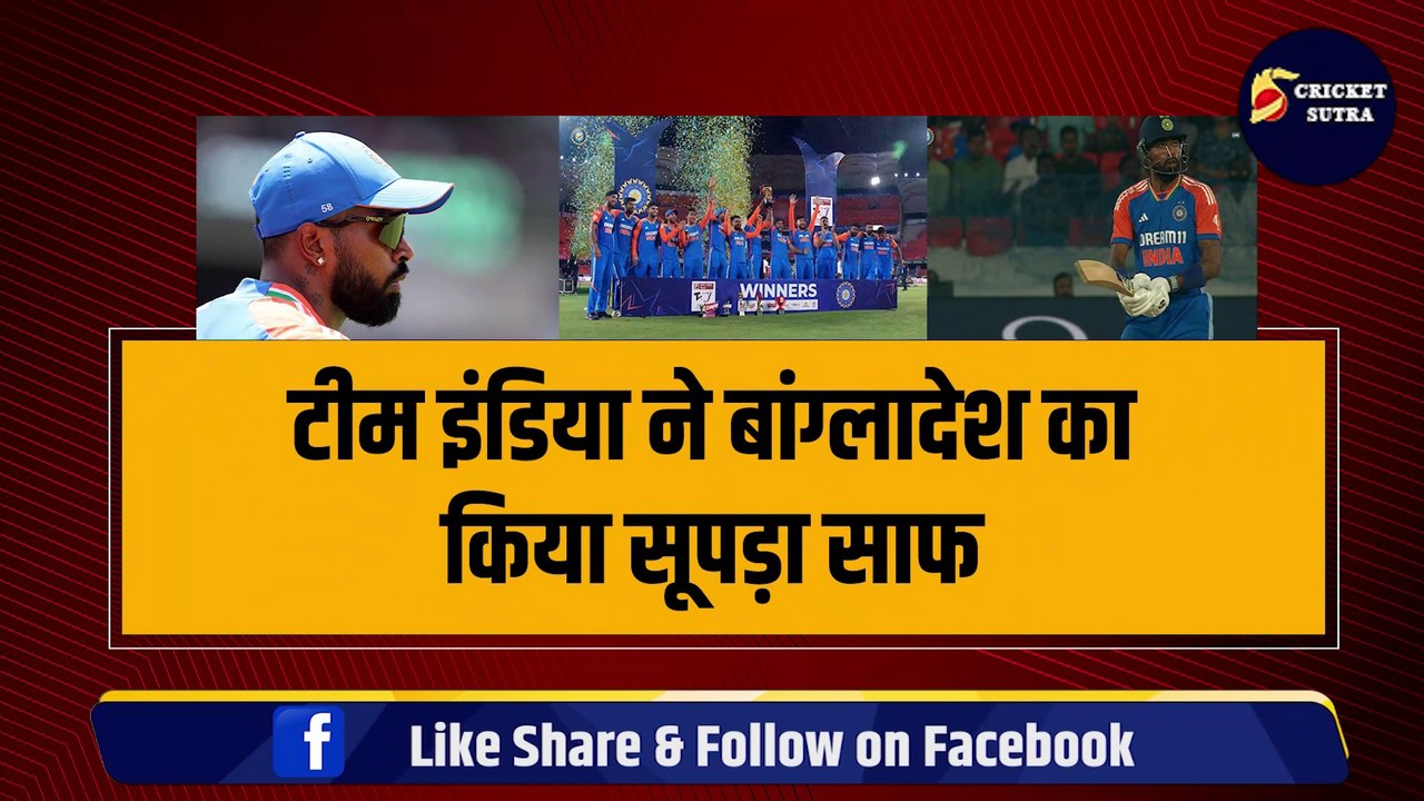 IND vs BAN: तीसरे T-20I में बीच मैच में Hardik Pandya ने उतारा गुस्सा, LIVE मैच में सहमे खिलाड़ी | BAN vs IND | Team India