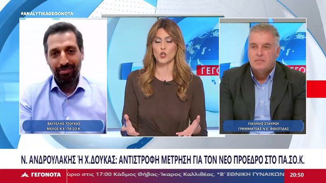 Το Μέλος Κεντρικής Επιτροπής ΠΑΣΟΚ, Βαγγέλης Τσόγκας και ο Γραμματέας Νομαρχιακής Επιτροπής Φθιώτιδας, Γιάννης Σταύρου στο STAR