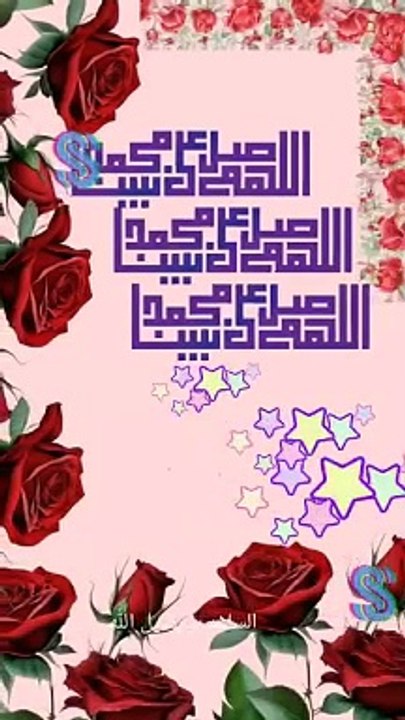 صلوا على شفيعنا صلى الله عليه وسلم