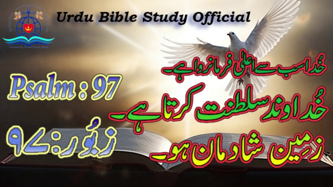 Zaboor : 97|Psalm : 97|Urdu Bible Study Official