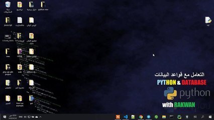 تعلم  بايثون و قواعد بيانات ادخال البيانات الى الجدول insert into python database