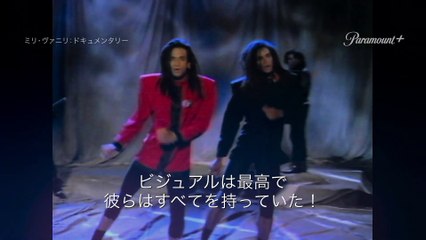 ミリ・ヴァニリ | movie | 2023 | Official Trailer