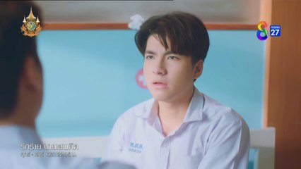 รักร้ายนายเสพติด ตอนที่ 2 (EP.2) วันที่ 12 ตุลาคม 2567