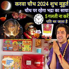 करवा चौथ पर क्यों छलनी से देखा जाता है पति का चेहरा ? #KarvaChauth2024#karvachauth