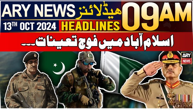 ARY News 9 AM Headlines | 13th October 2024 | Pakistan Army deployed in Islamabad
