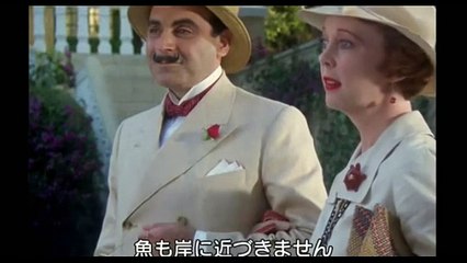 Agatha Christie's Poirot 6-1, Triangle at Rhodes, 名探偵ポワロ 第6話　砂に書かれた三角形　 日本語字幕