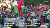 Χιλιάδες διαδηλωτές στη Ρώμη και τη Λισαβόνα ζητούν κατάπαυση του πυρός στη Γάζα και τον Λίβανο