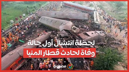 لحظة انتشال أول حالة وفاة لحادث قطار المنيا