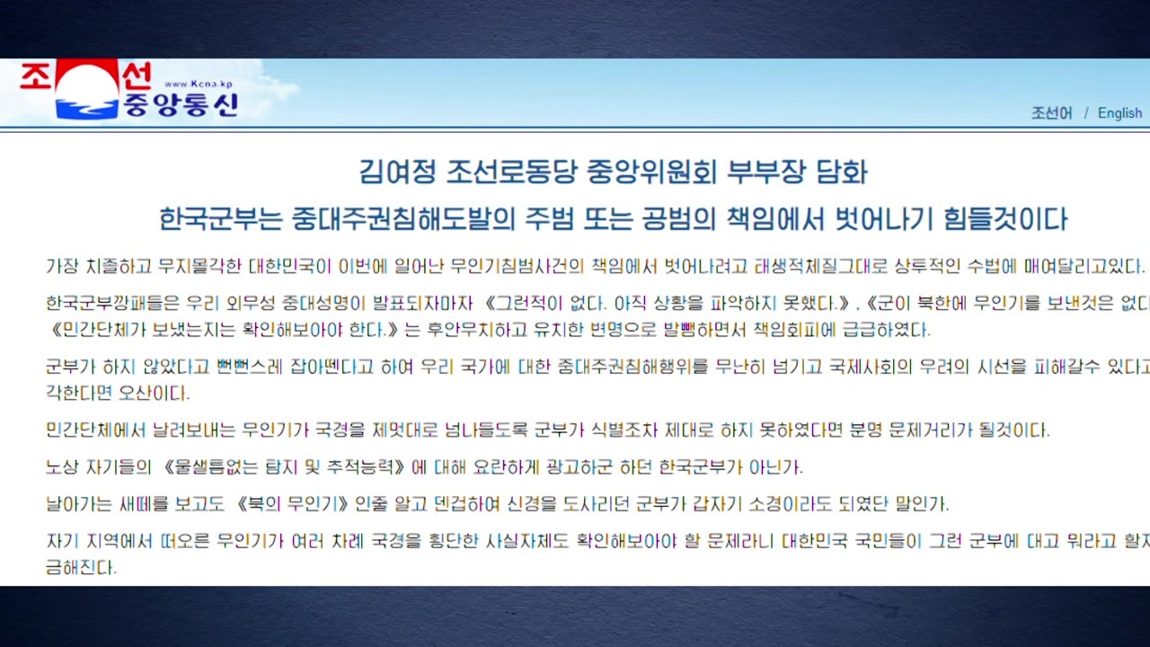 북, '남 무인기 침투' 막말 비난...국방부 "정권 종말" / YTN